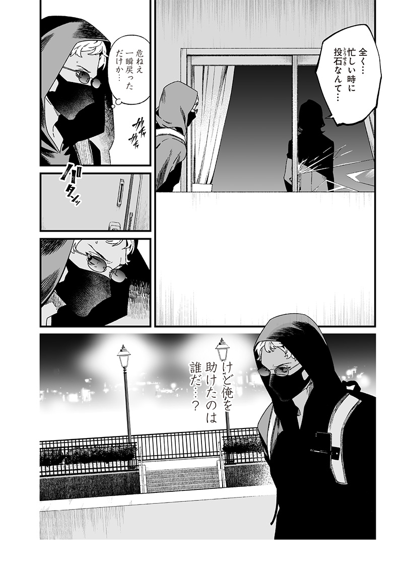 Maria no Danzai - Chapter 24 - Page 6